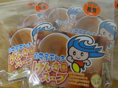 大人気商品！元気くんスープ☆