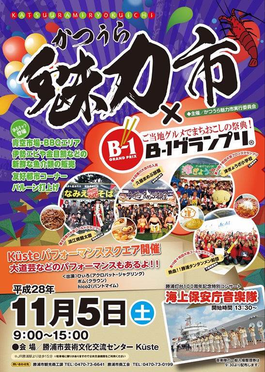 かつうら魅力市☆