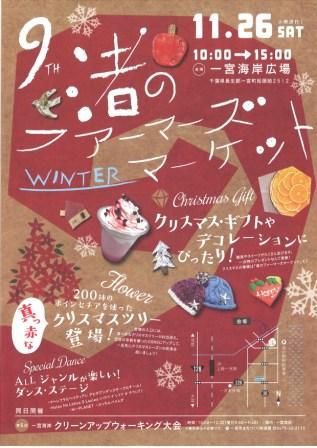 第9回渚のファーマーズマーケット