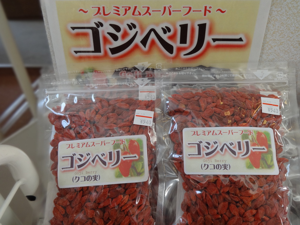 Ｎｅｗお土産★ゴジベリー