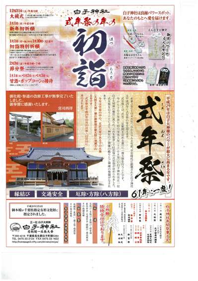 初詣は白子神社で★.::･'゜☆