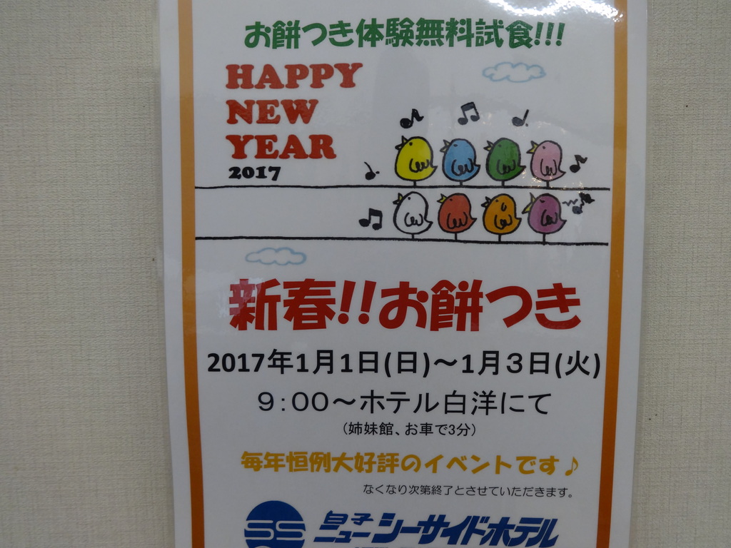 新春！お餅つき