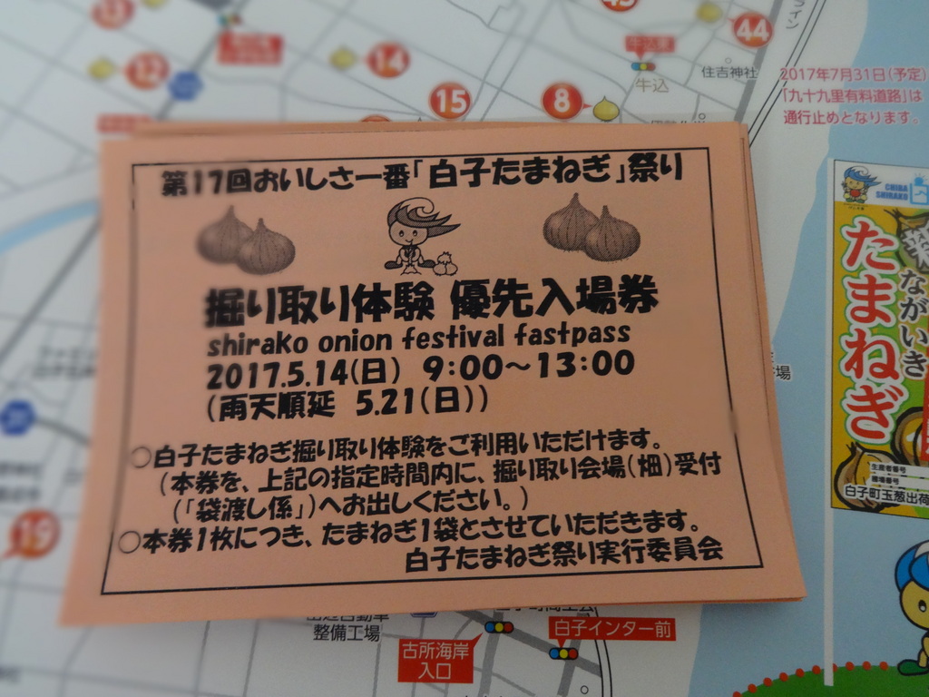 白子たまねぎ祭り～掘り取り体験～