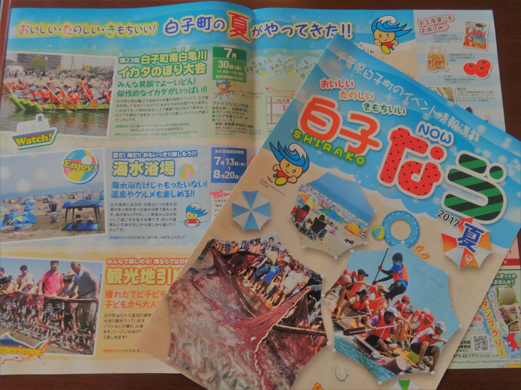 ～白子なう！～【2017夏号☆】