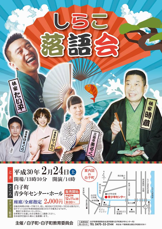 2/24しらこ落語会★