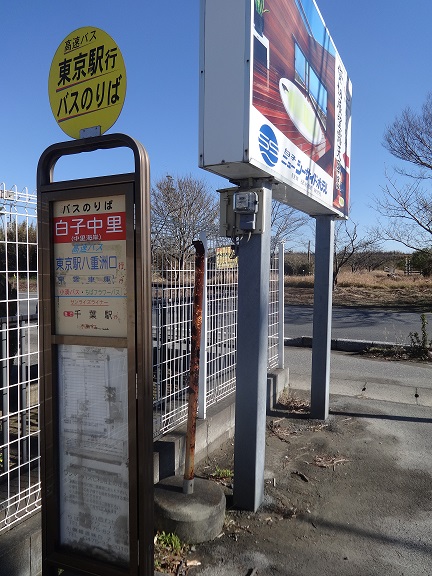 【東京～白子】☆高速バス