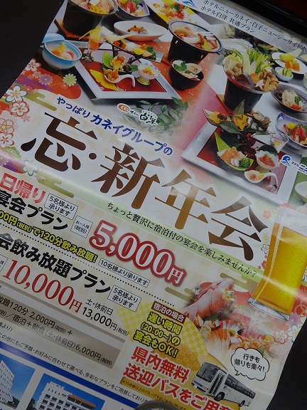 カネイグループの新年会