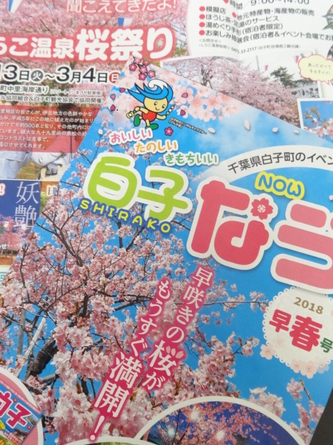 2018年春号！白子なう★