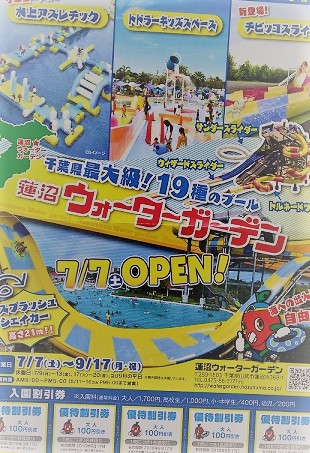 7月7日★蓮沼ウォーターガーデンＯＰＥＮ！