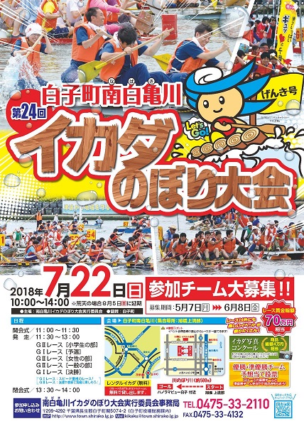 7月22日★イカダのぼり大会！