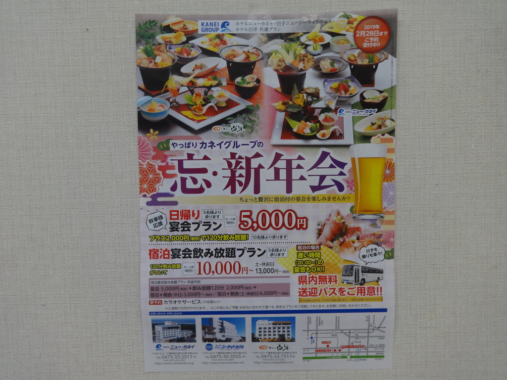 カネイグループ忘・新年会