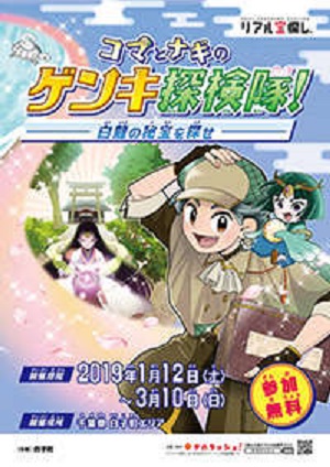 1/12(土)～3/10(日)　タカラッシュ！