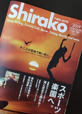 ～年間イベントｉｎ白子町～