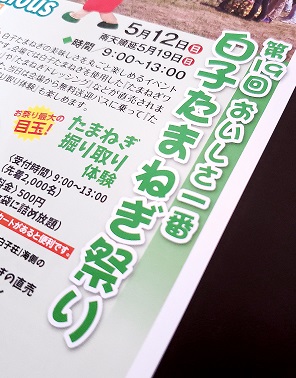 5月12(日)　たまねぎ祭りッ♪