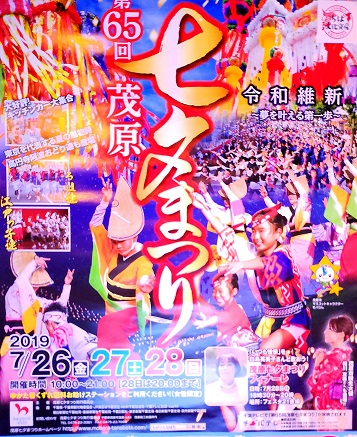 7/26(金)～茂原七夕祭り開催！