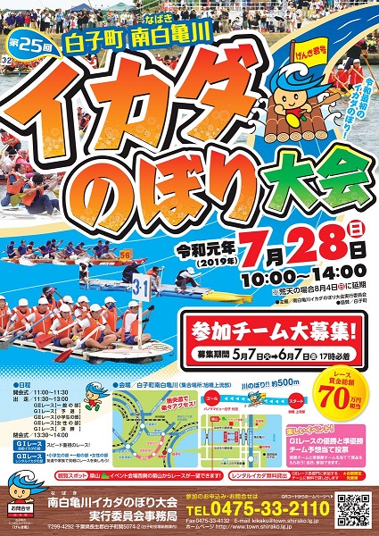 来週7/28(日)は！イカダのぼり!(^^)!