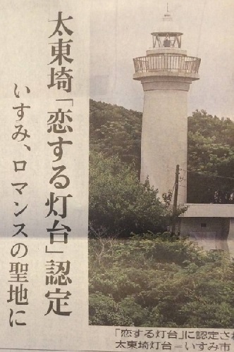 *～恋する灯台～*