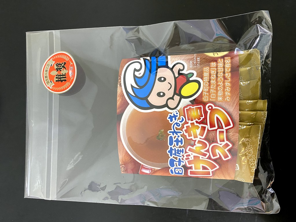 たまねぎスープお土産にいかがですか