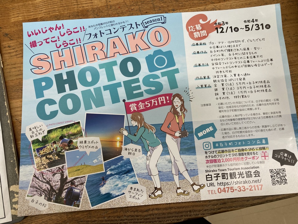 白子町フォトコンテスト