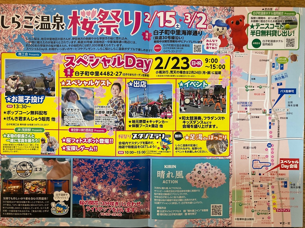 🌸さくら祭り2025　詳細🌸