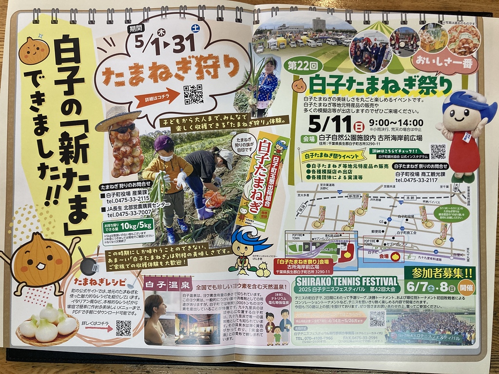 ☆★白子の『新たま』★☆　 春イベント開催中！！　